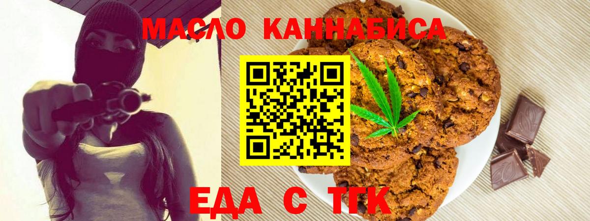 Саров  Печенье с ТГК марихуана  Вход с VPN 