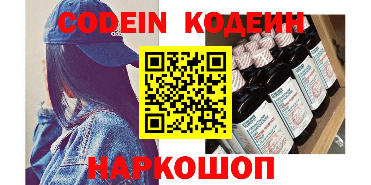 Саров  Codein напиток Lean (лин)  наркотики  Вход с VPN  Кодеиновый сироп Lean напиток Lean (лин) 