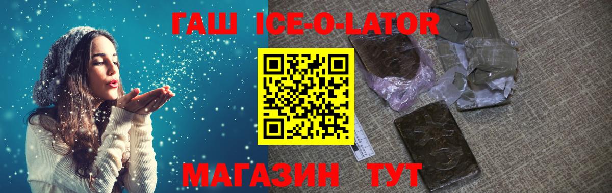 ГАШ Ice-O-Lator  Гашиш AMNESIA HAZE  ГАШИШ  Вход с VPN  Саров 