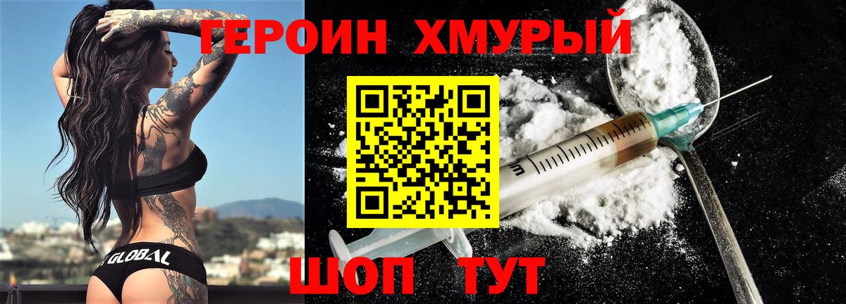Героин хмурый Саров