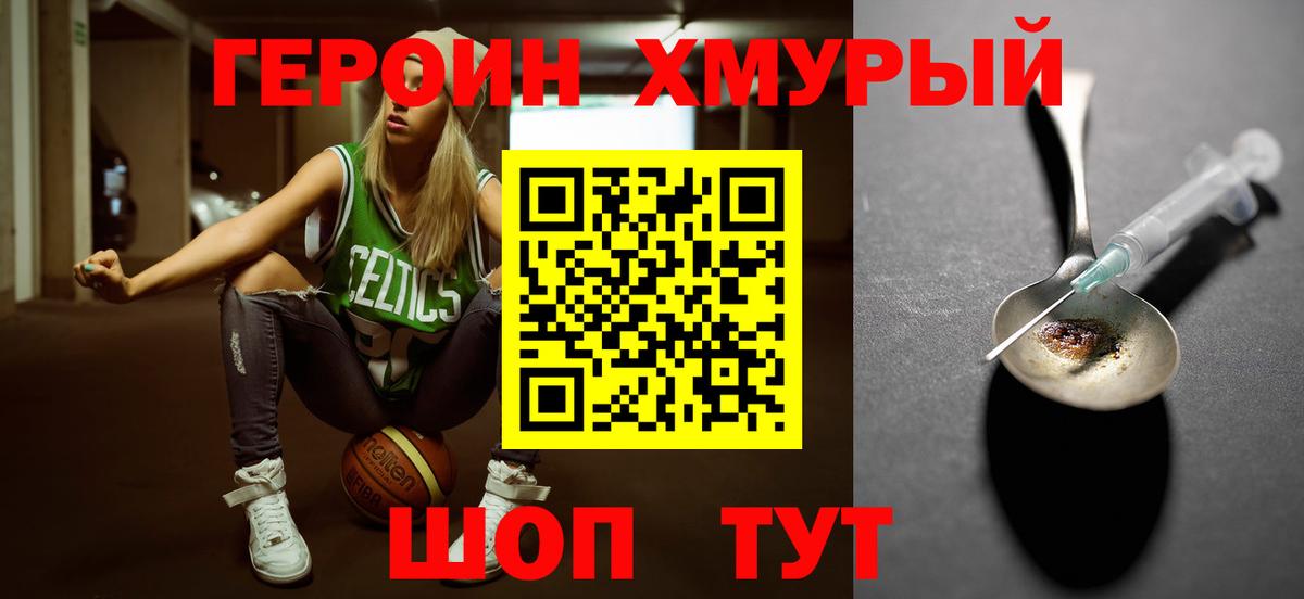 Саров  ГЕРОИН  Вход с VPN  ГЕРОИН белый 